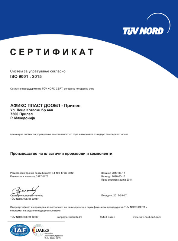 Сертификати Афикс Пласт